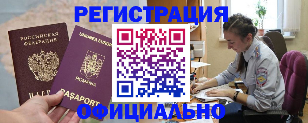 временная регистрация в Унече