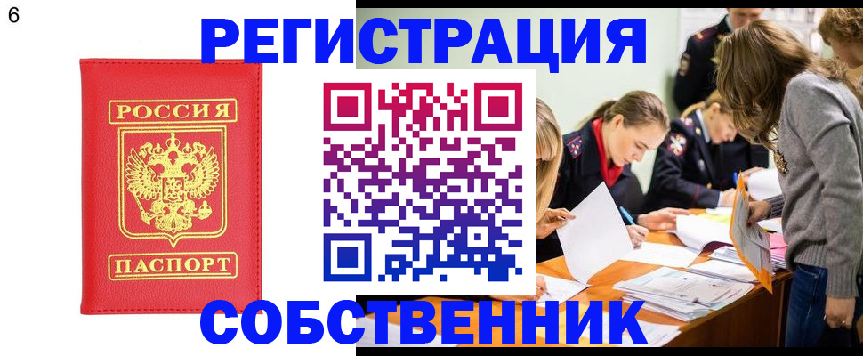 временная регистрация в Унече