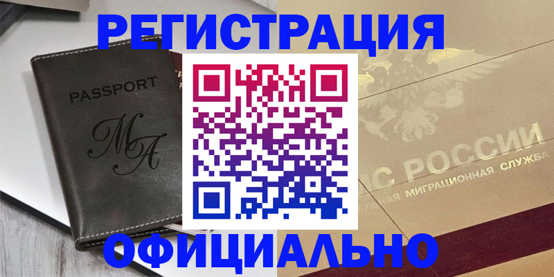 временная регистрация законно в Унече