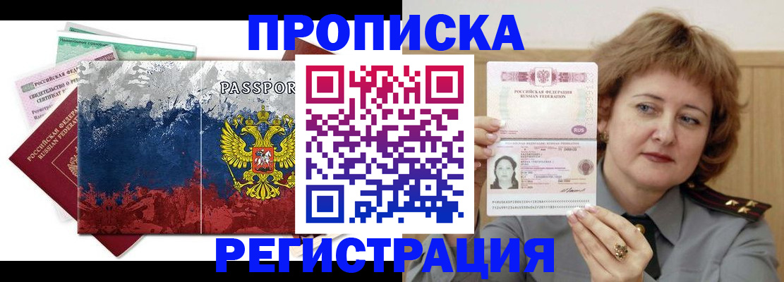прописка в квартире в Унече